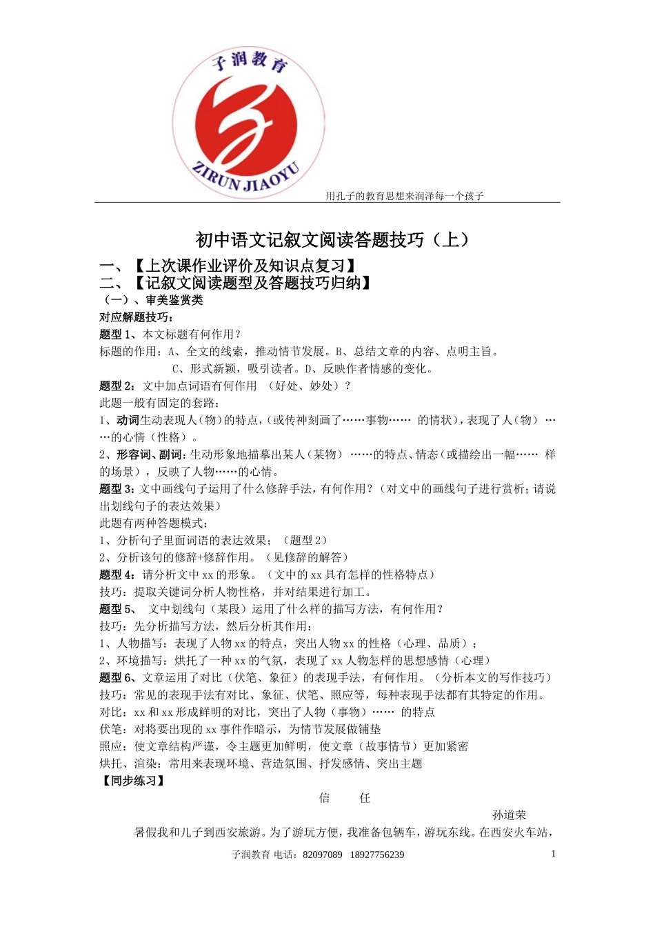 初中语文记叙文阅读答题技巧与练习(学生版)_第1页