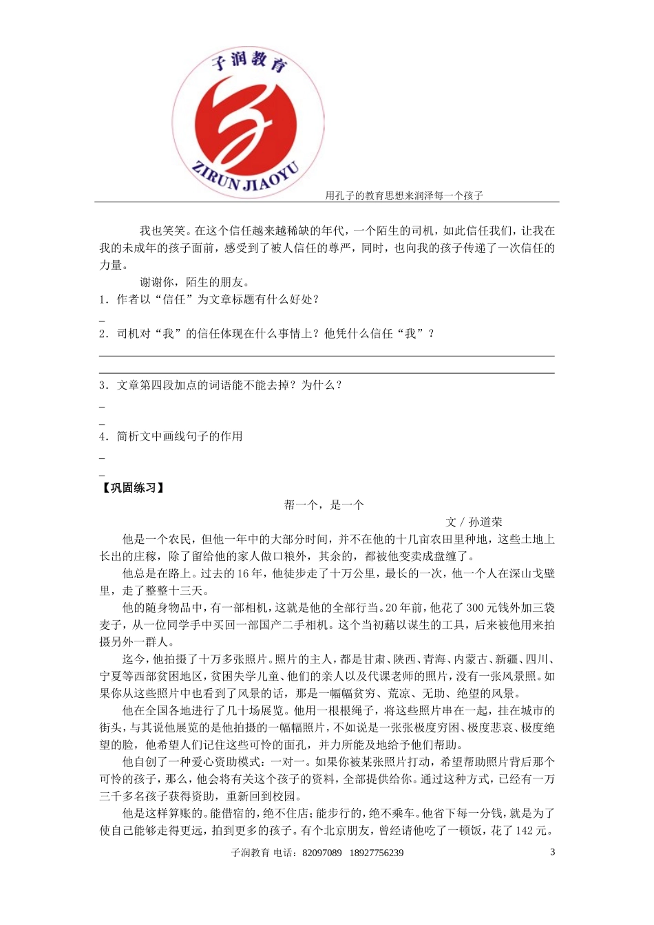 初中语文记叙文阅读答题技巧与练习(学生版)_第3页
