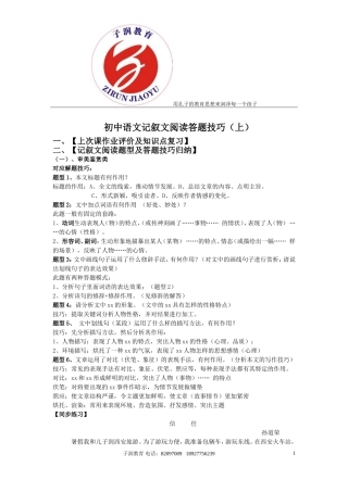 初中语文记叙文阅读答题技巧与练习(学生版)