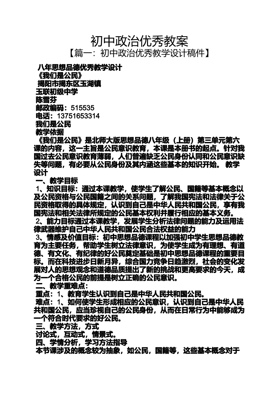 初中政治优秀教案_第1页