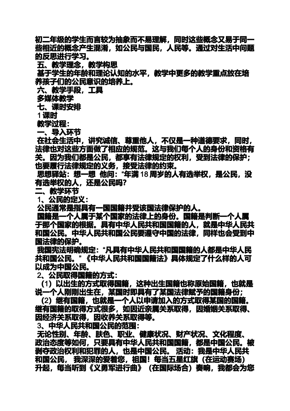 初中政治优秀教案_第2页