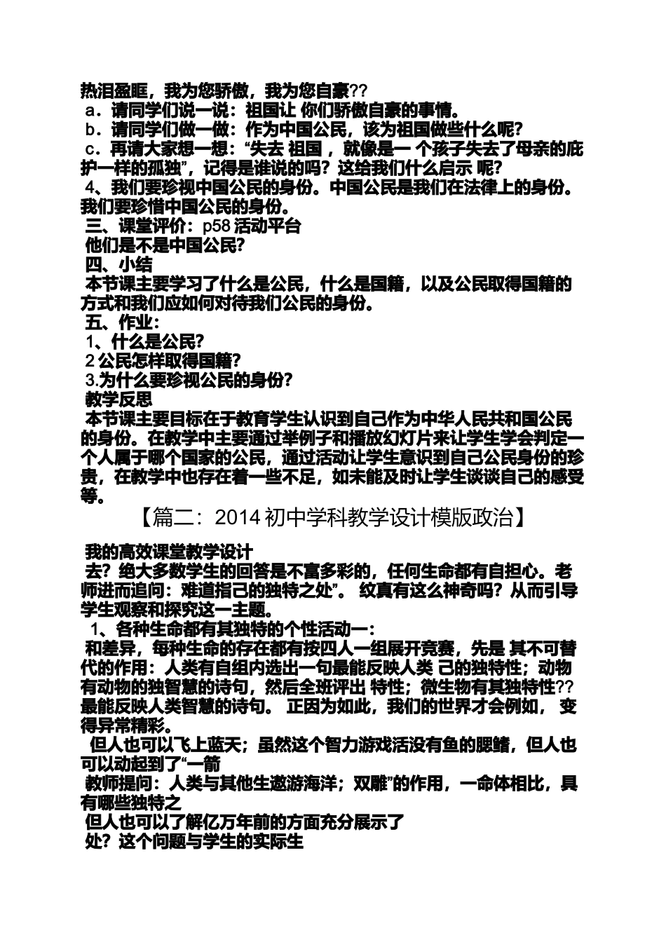初中政治优秀教案_第3页