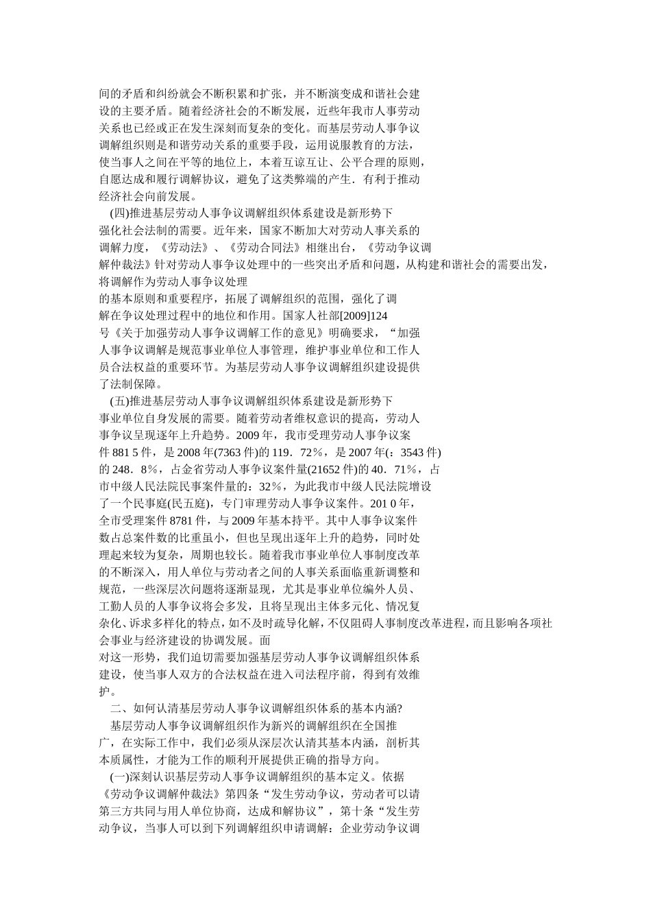创新管理情系民生劳动人事争议调解工作新局面_第2页