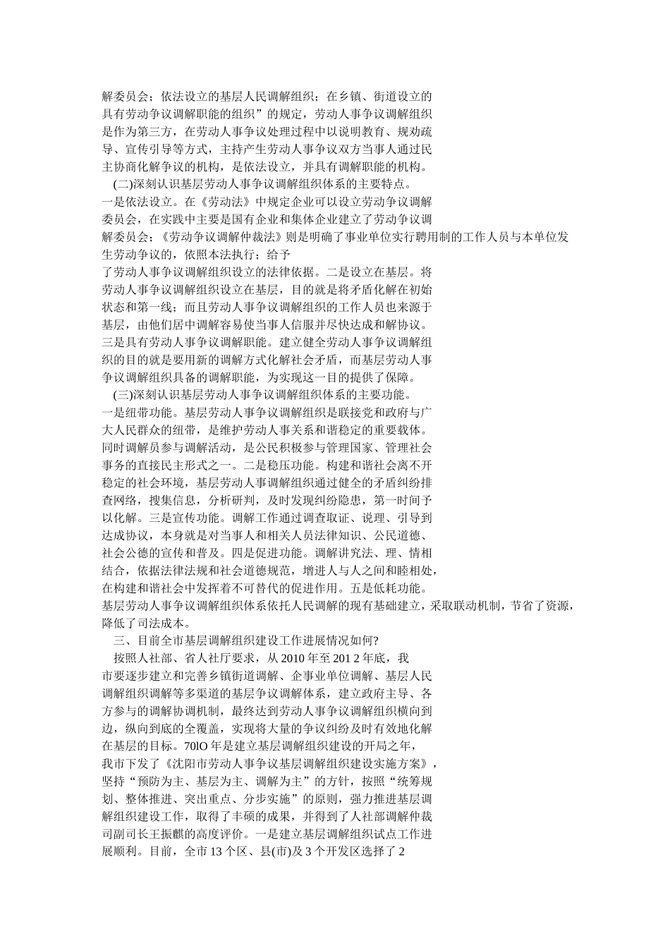 创新管理情系民生劳动人事争议调解工作新局面_第3页