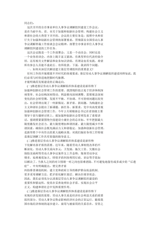 创新管理情系民生劳动人事争议调解工作新局面