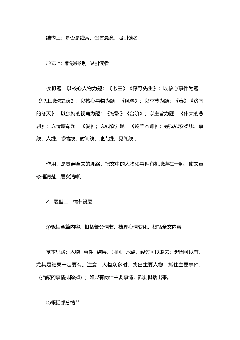 初中语文记叙文阅读满分的写作技巧!_第2页