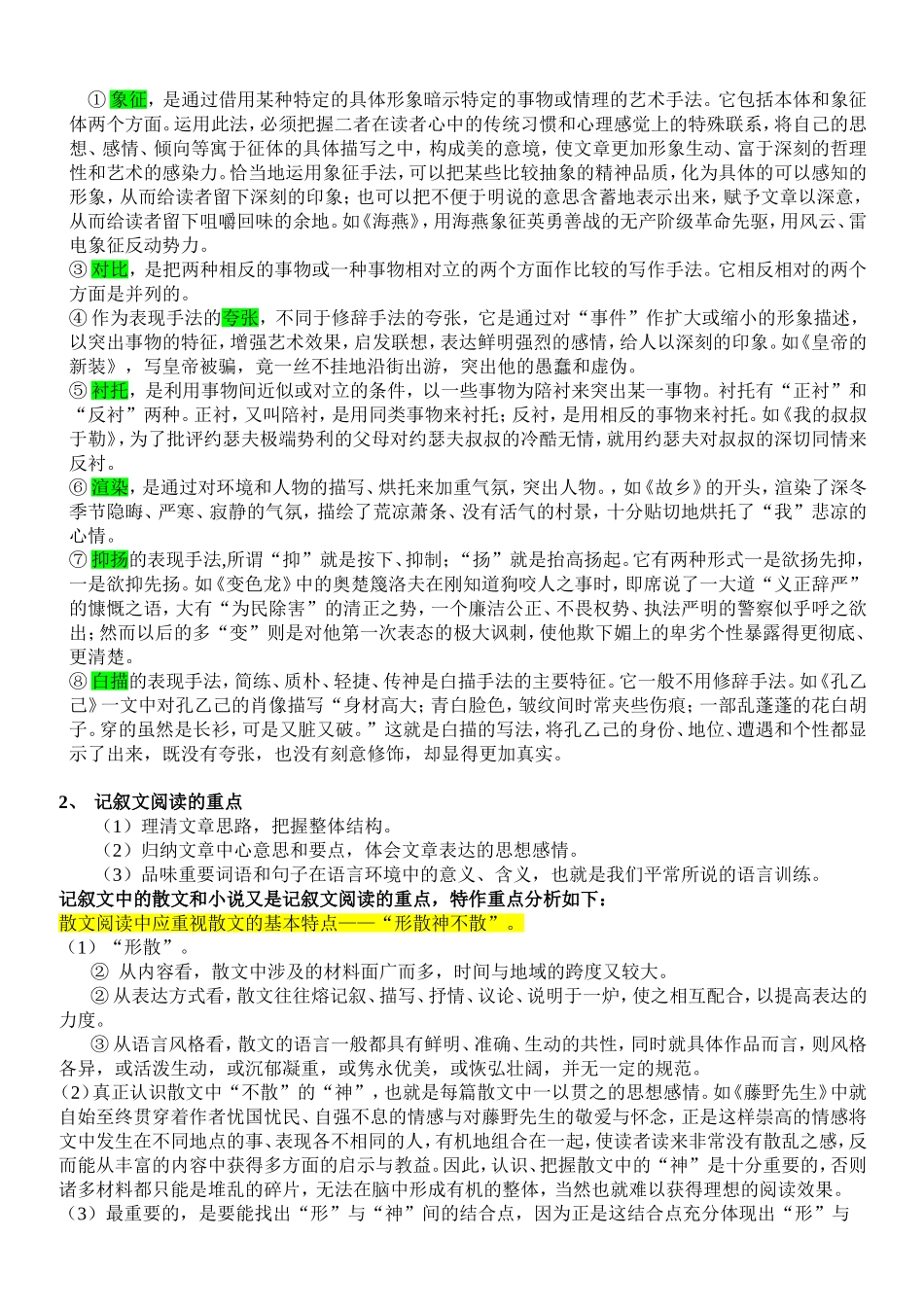 初中语文记叙文阅读题型及解题技巧_第3页