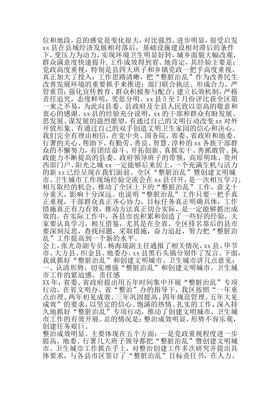 创建文明城市经验交流会发言-范文_第2页