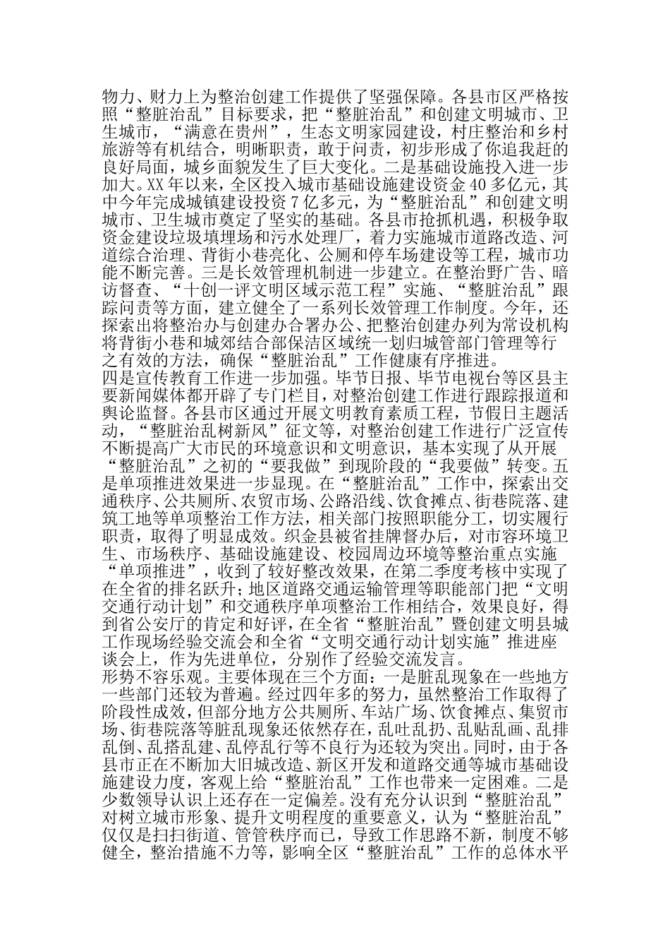 创建文明城市经验交流会发言-范文_第3页