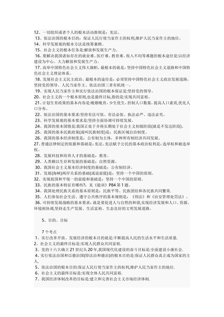 初中政治知识点总结(同名18380)_第2页