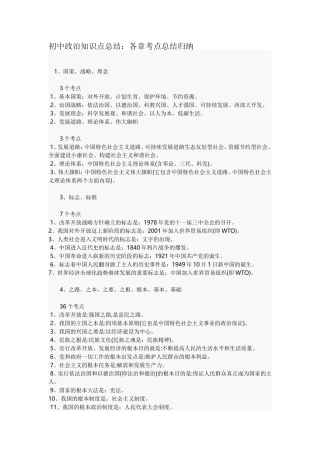 初中政治知识点总结(同名18380)