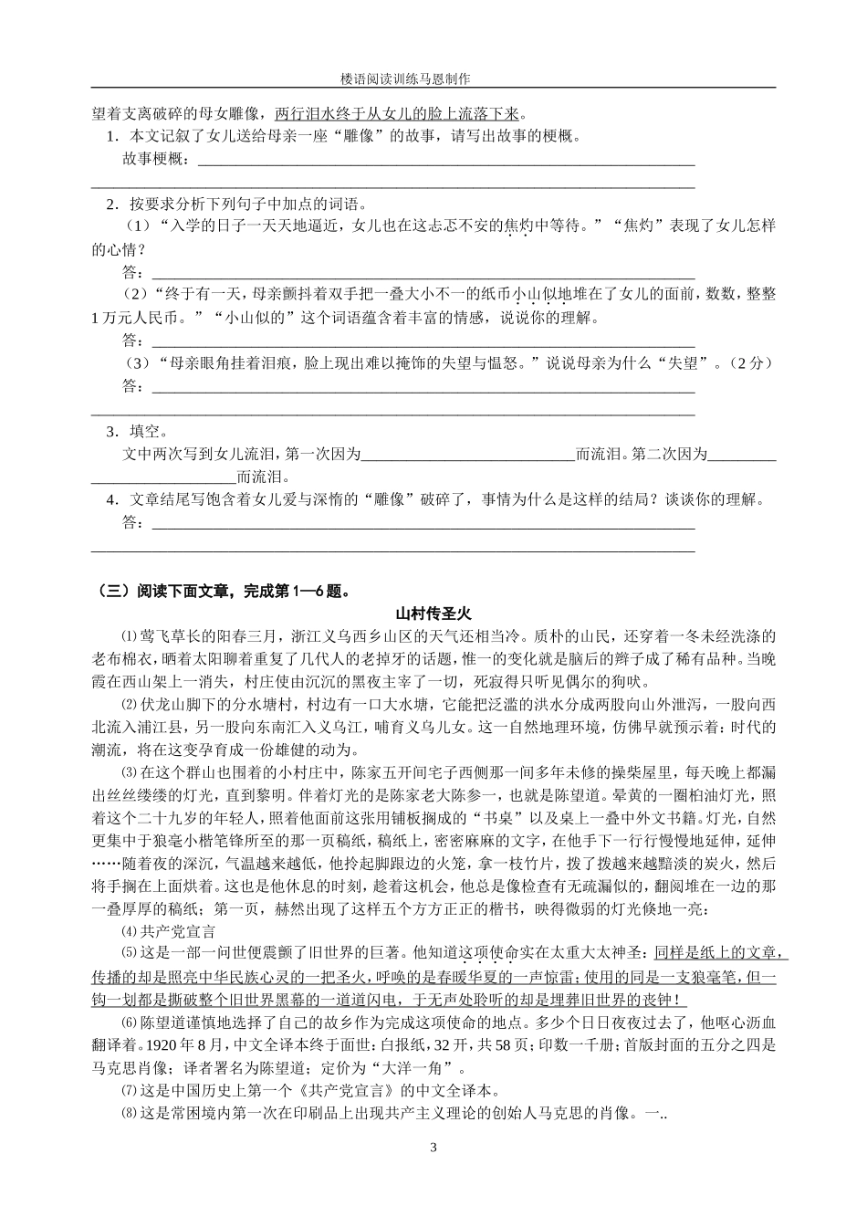 初中语文记叙文阅读训练含答案(60篇)_第3页