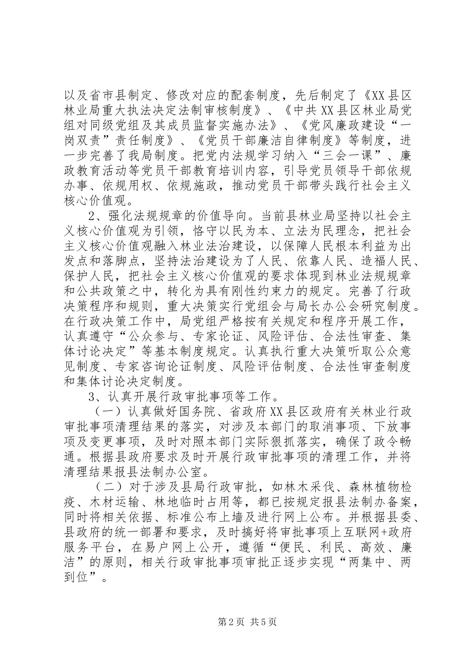 关于进一步把社会主义核心价值观融入法治建设的指导意见_第2页