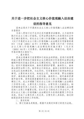 关于进一步把社会主义核心价值观融入法治建设的指导意见