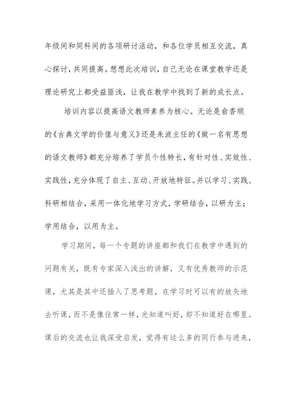 初中语文继续教育培训心得体会_第2页