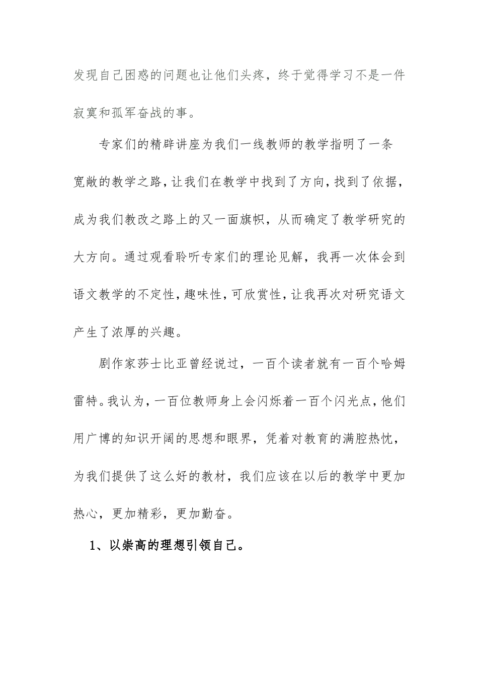 初中语文继续教育培训心得体会_第3页