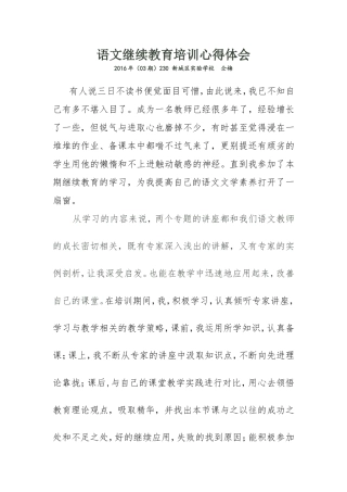 初中语文继续教育培训心得体会