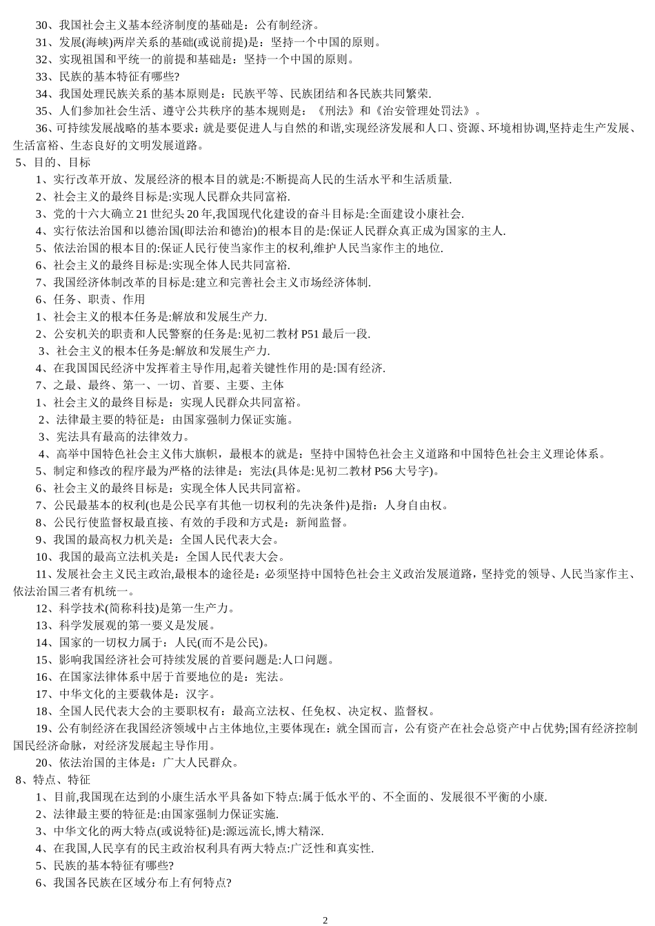 初中政治知识点总结(修改版)_第2页