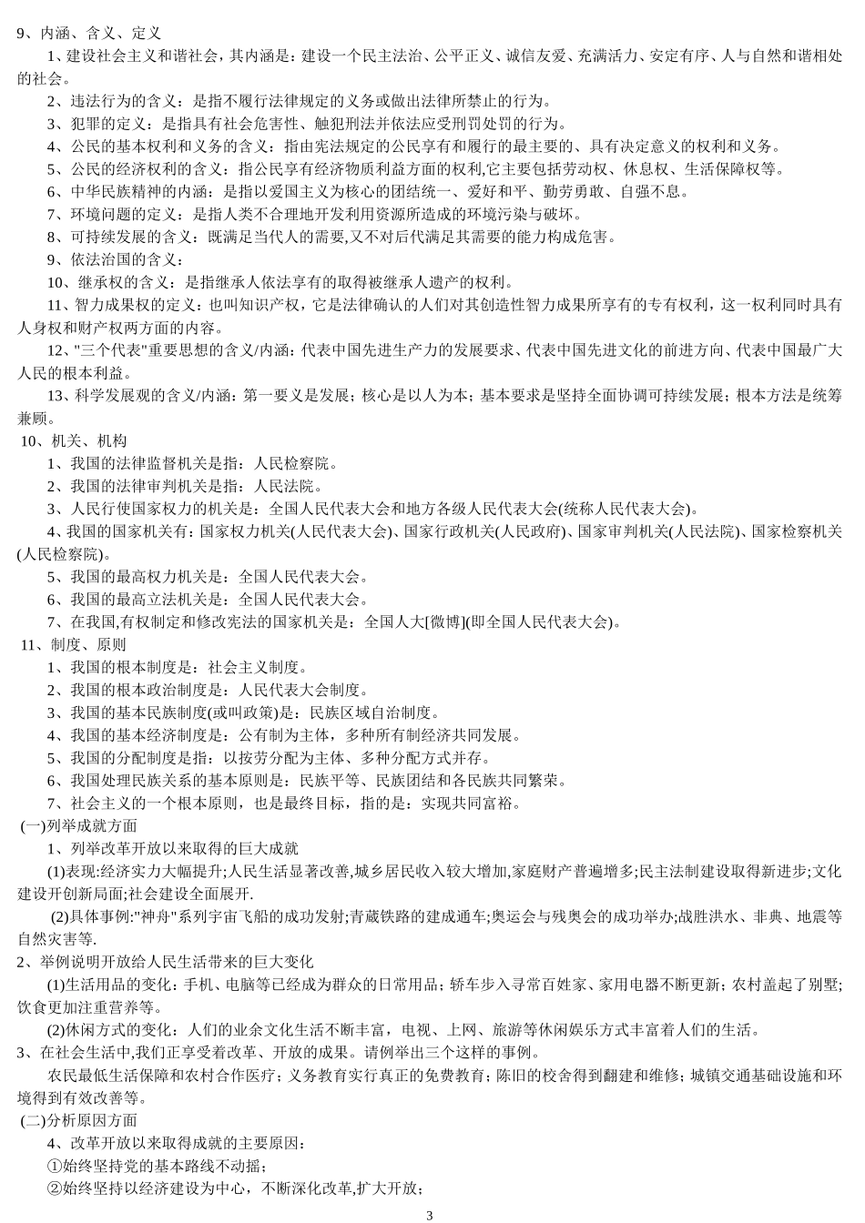 初中政治知识点总结(修改版)_第3页