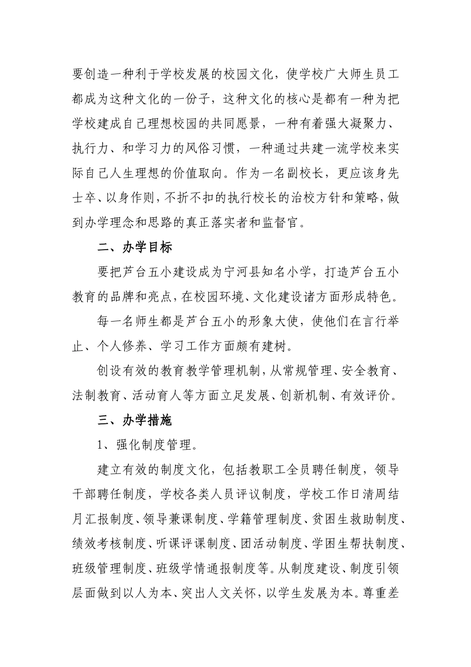 创新管理-做一个称职的副校长--暑期培训心得_第3页