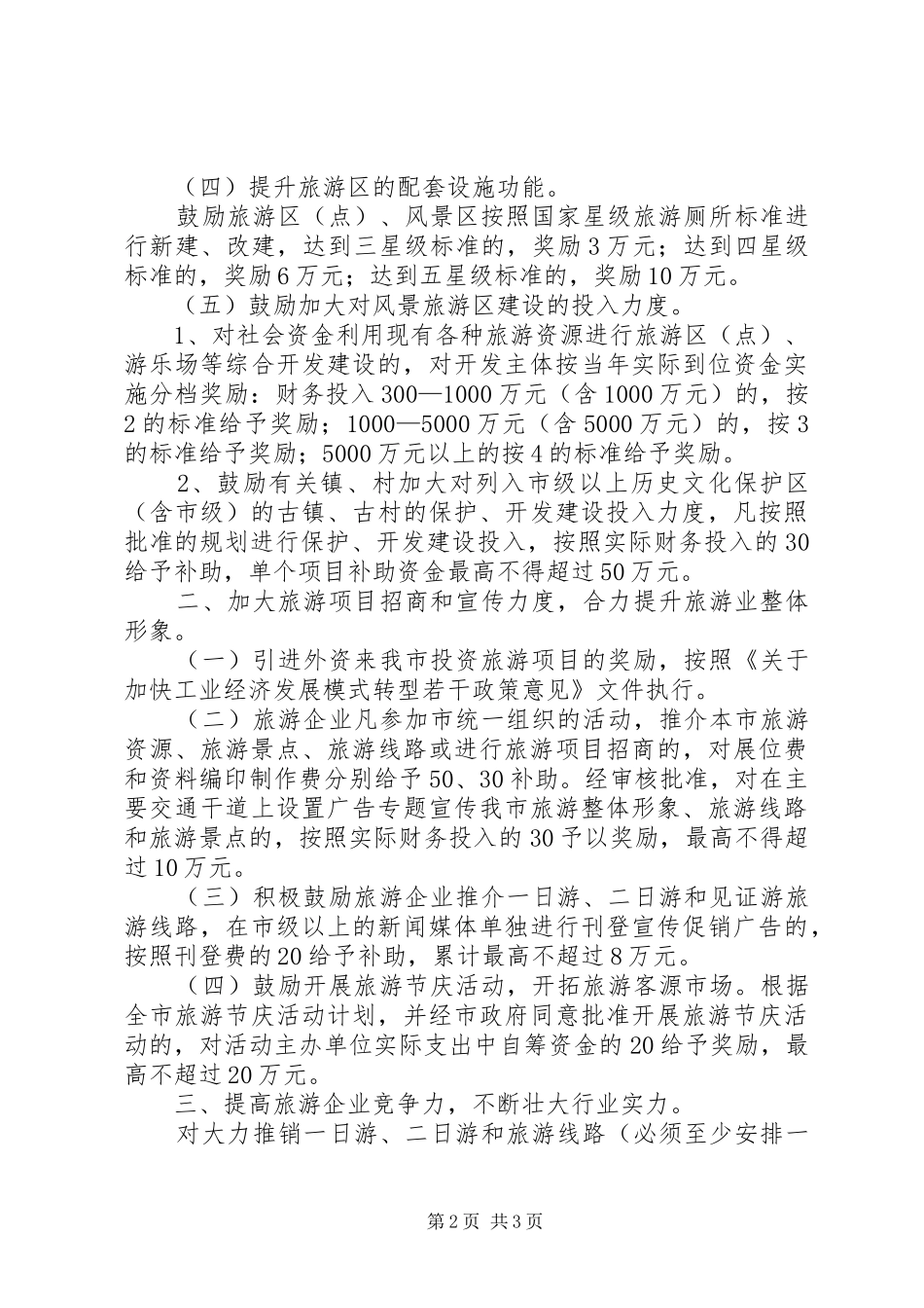 关于进一步促进中小企业发展的若干意见_第2页