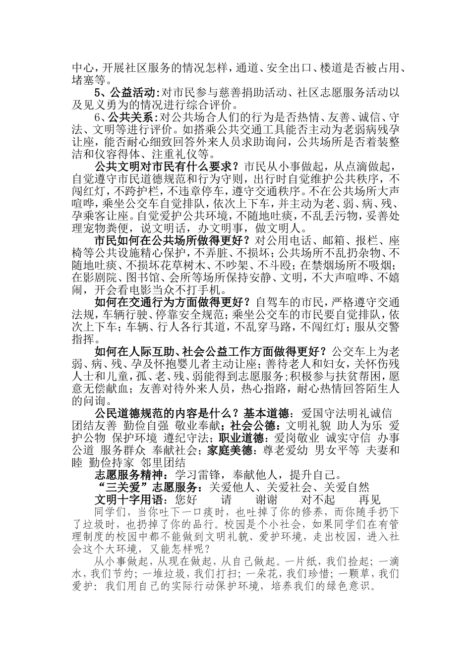 创建文明城市-我们应该做什么_第2页