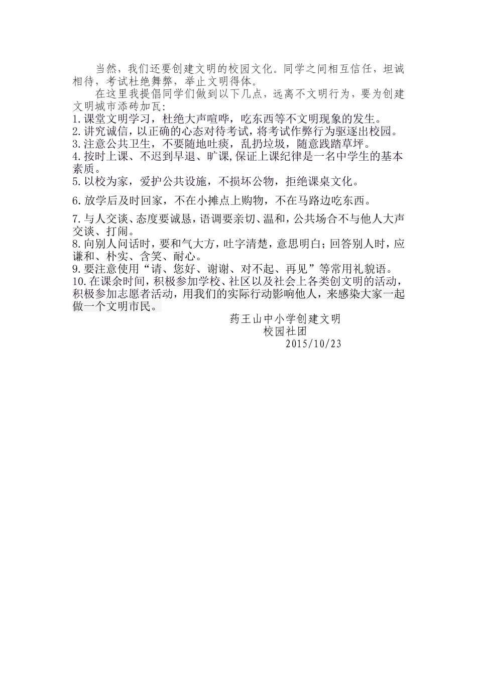 创建文明城市-我们应该做什么_第3页