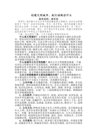 创建文明城市-我们应该做什么