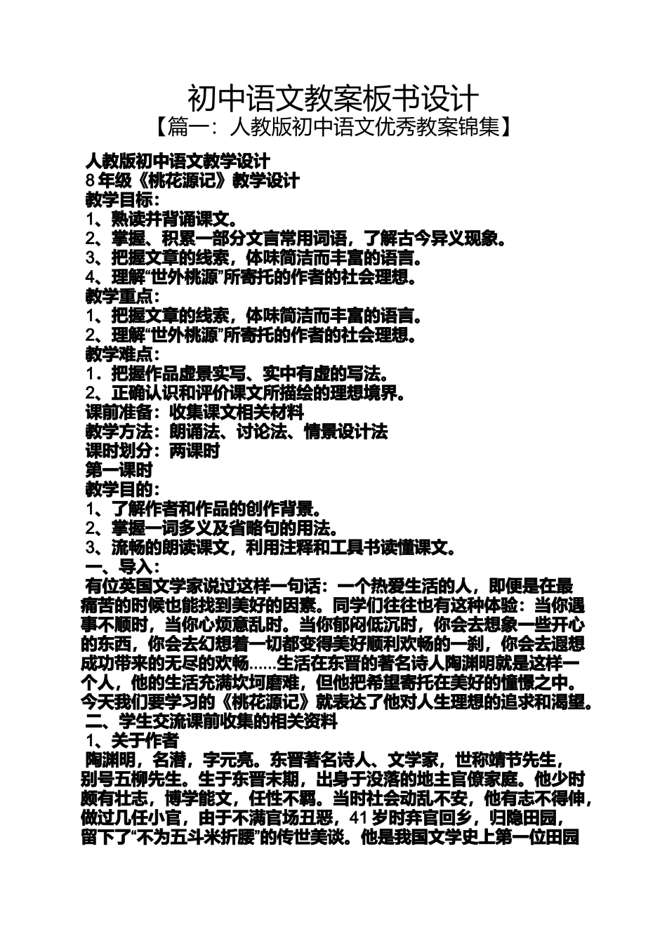 初中语文教案板书设计_第1页