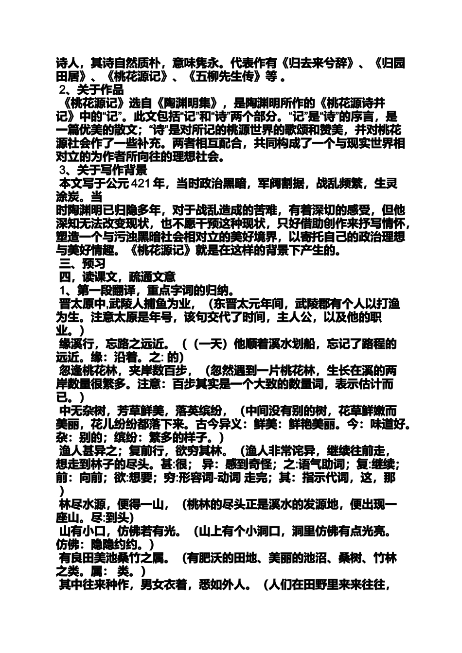 初中语文教案板书设计_第2页