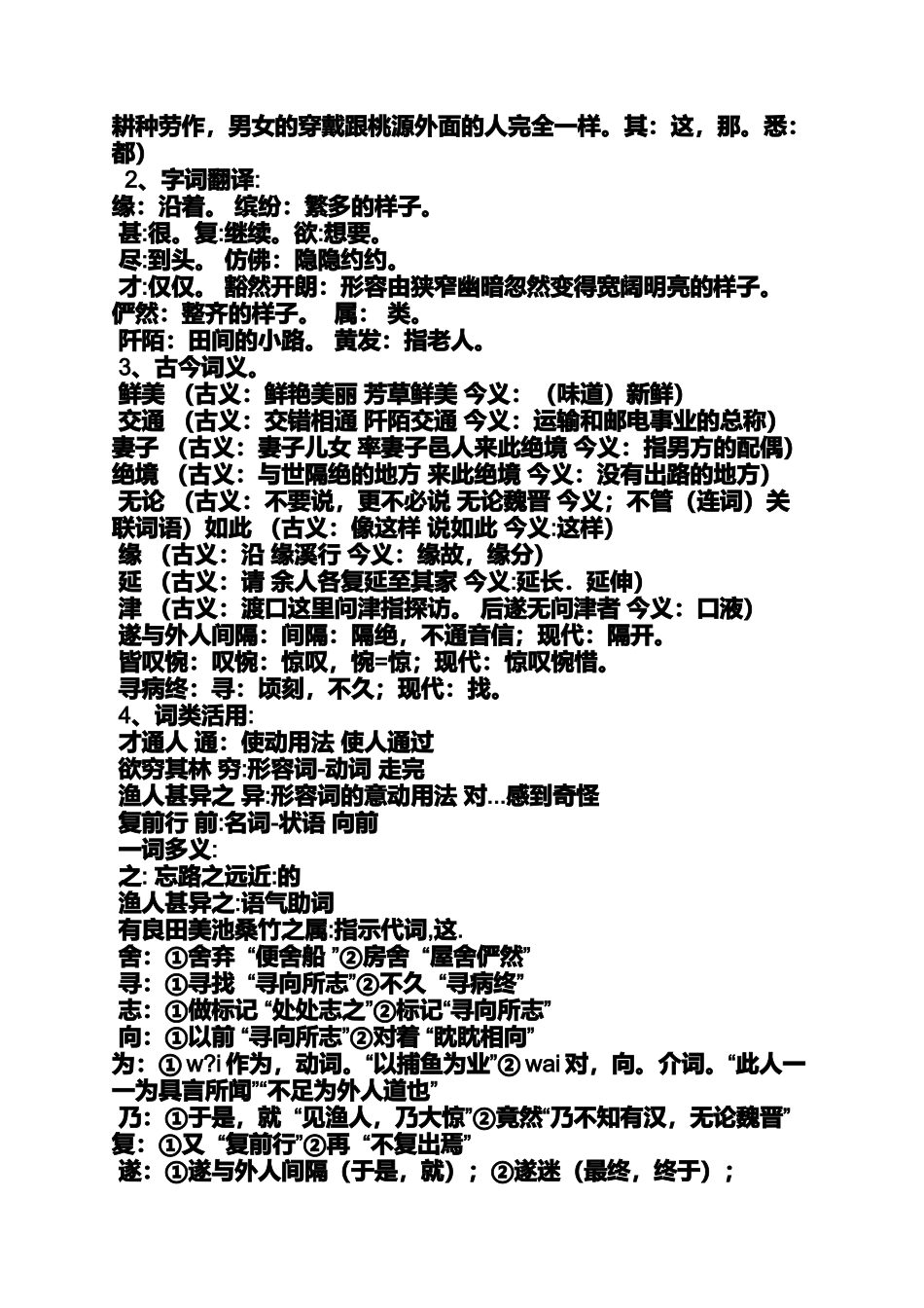 初中语文教案板书设计_第3页
