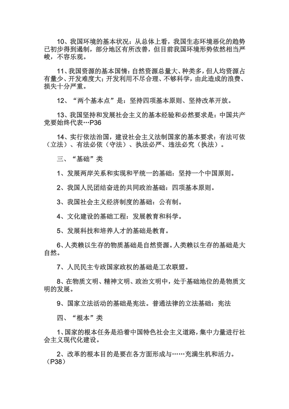 初中政治知识点总结_第2页
