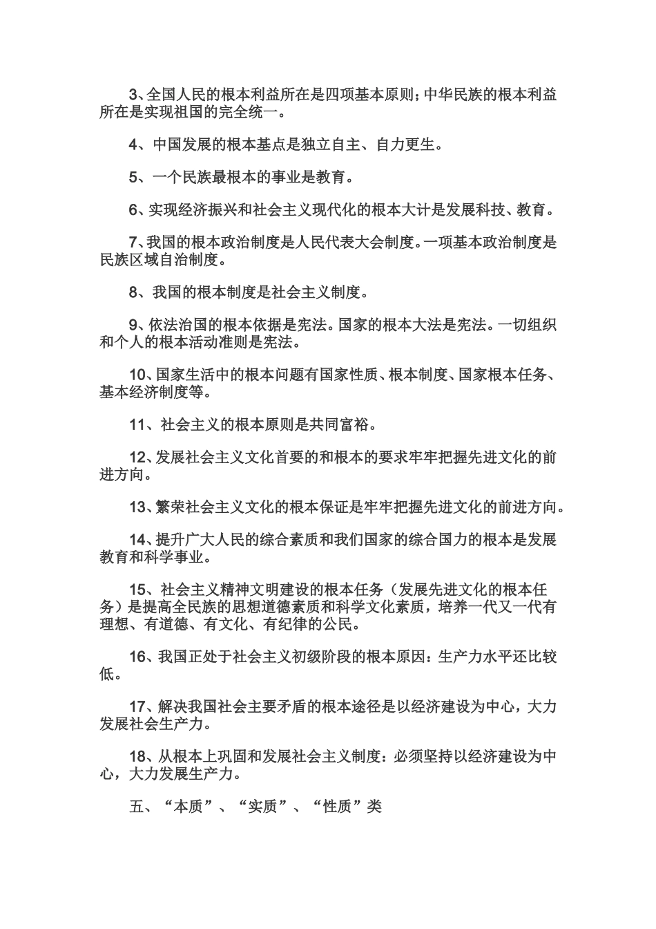 初中政治知识点总结_第3页