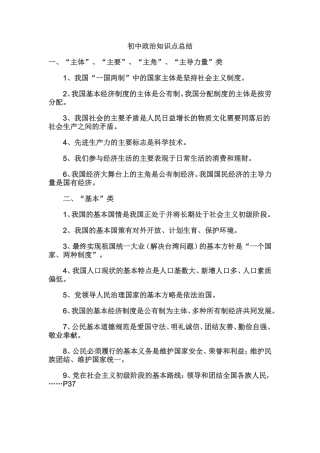 初中政治知识点总结