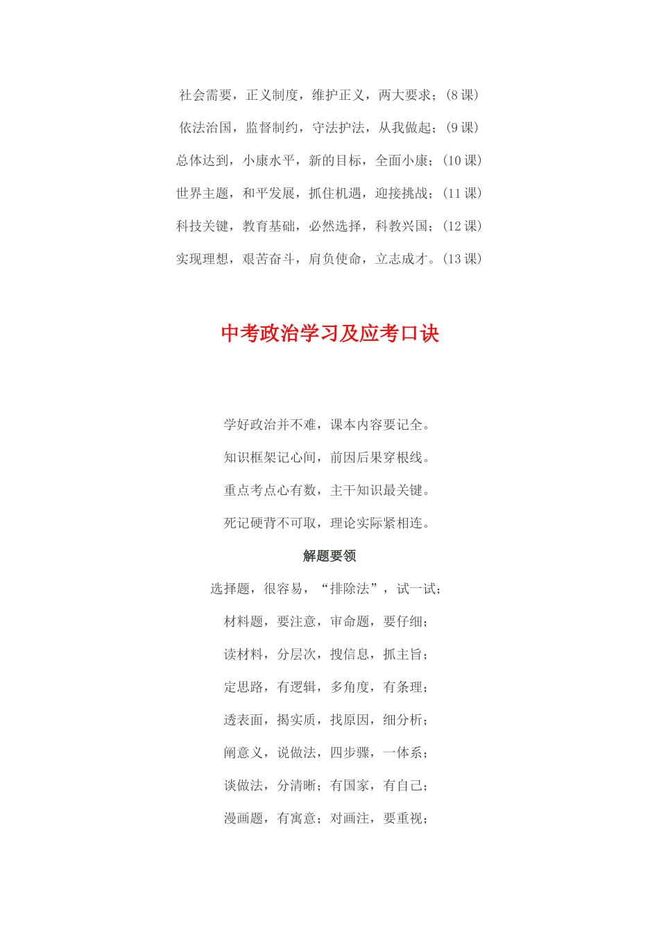 初中政治知识要点口诀_第2页