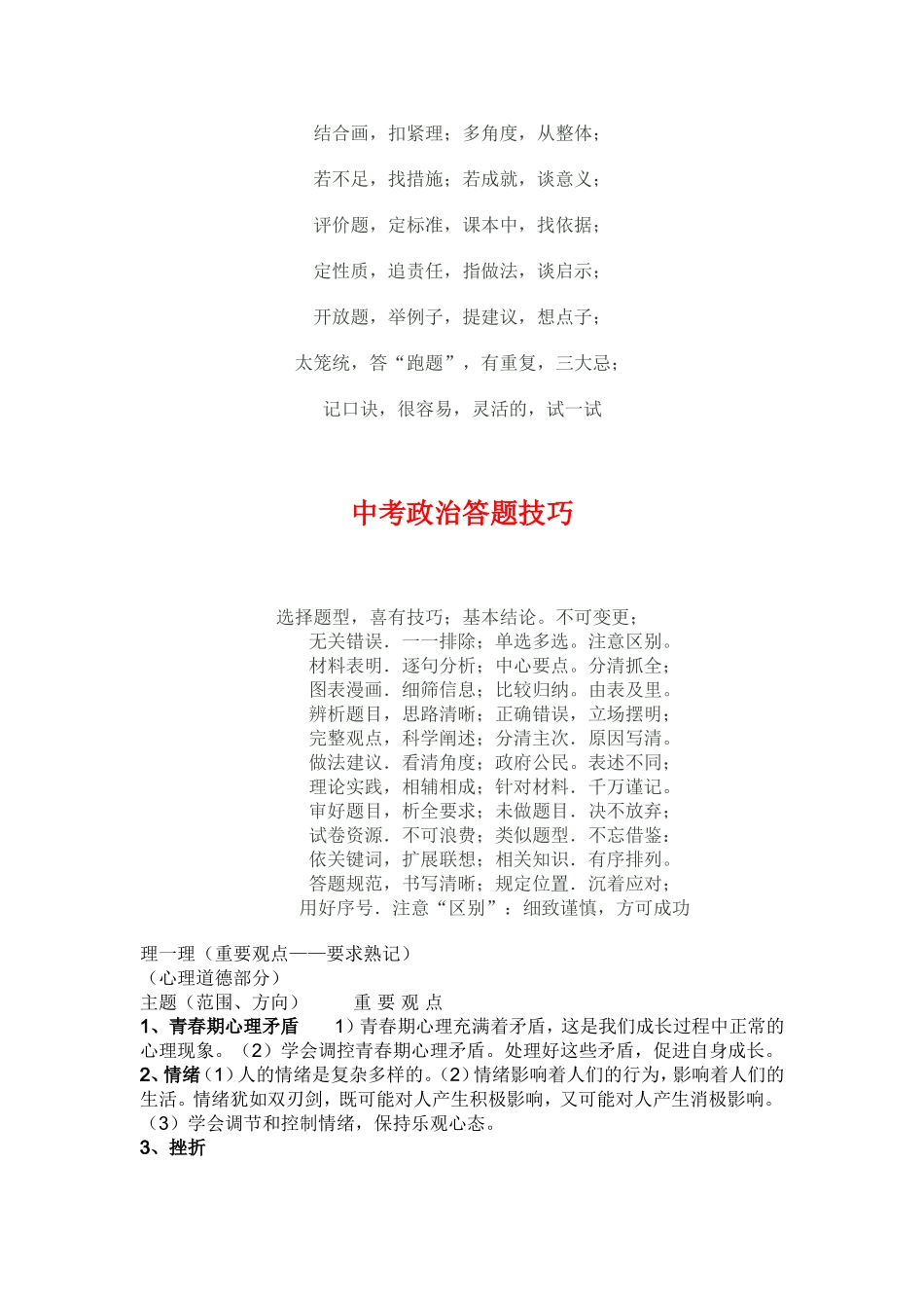 初中政治知识要点口诀_第3页