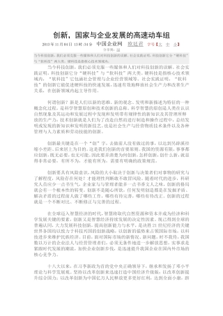 创新-国家与企业发展的高速动车组