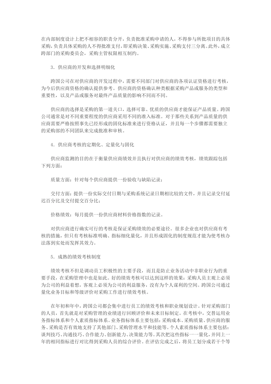 创新国企采购管理的思考与建议_第3页