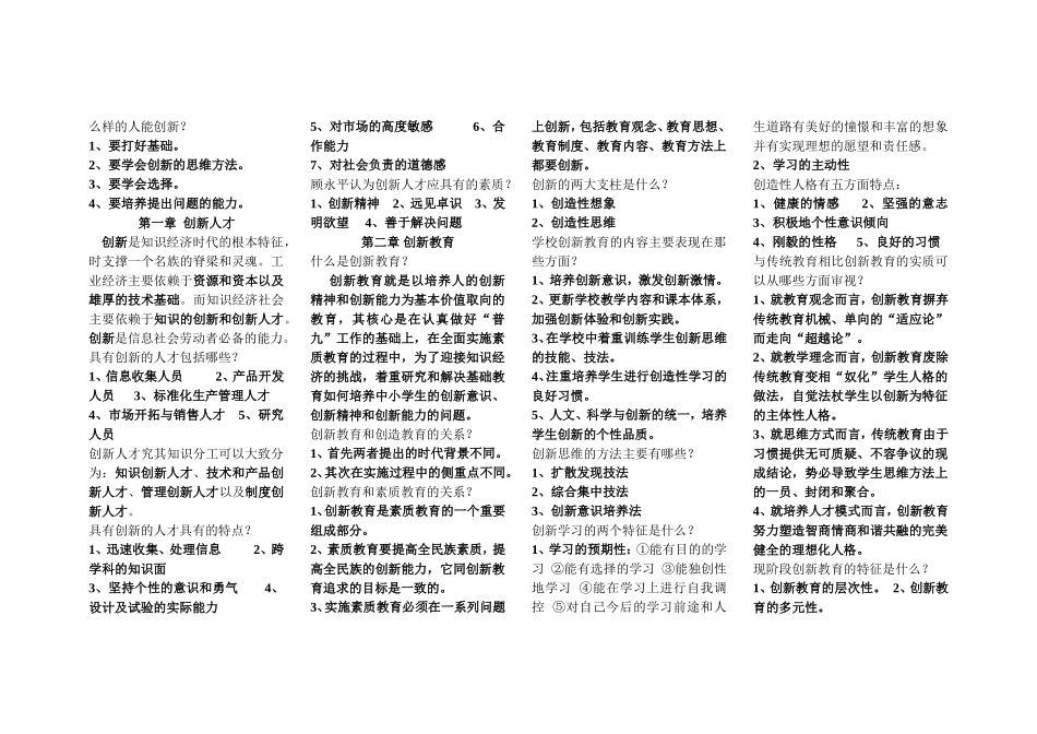 创新和创新教育学(江西自考-笔记)_第1页