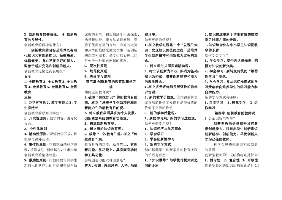 创新和创新教育学(江西自考-笔记)_第2页