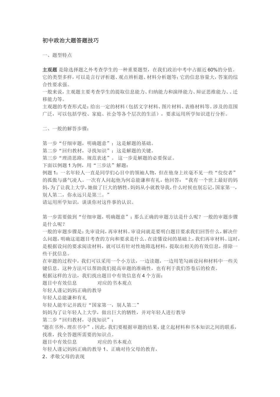 初中政治主观题答题技巧_第1页