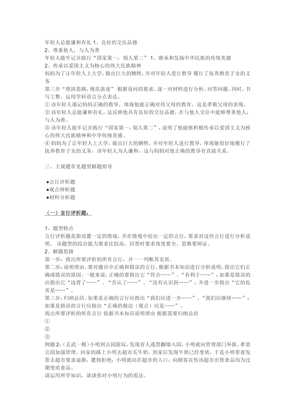 初中政治主观题答题技巧_第2页