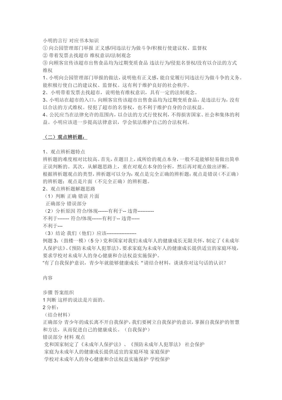 初中政治主观题答题技巧_第3页