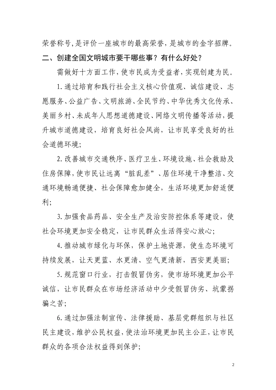 创建文明城市宣传册_第2页