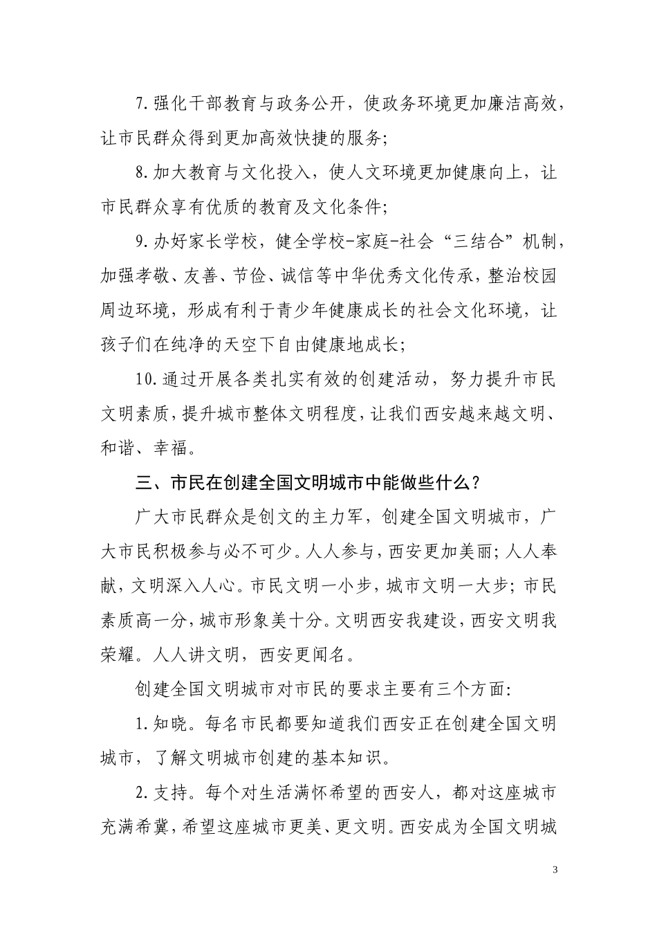 创建文明城市宣传册_第3页