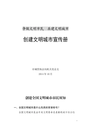 创建文明城市宣传册