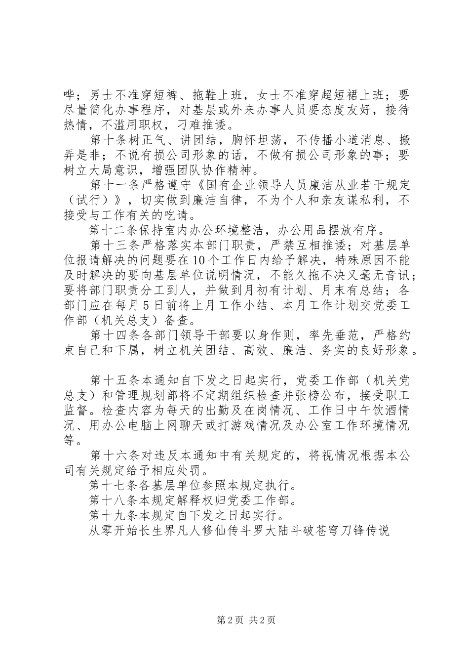 关于进一步改进机关作风的规定_第2页