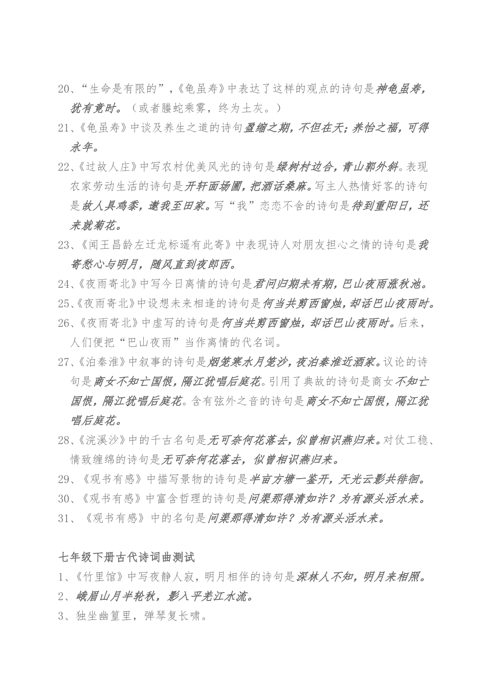 初中语文教材古诗词重点句必记_第2页