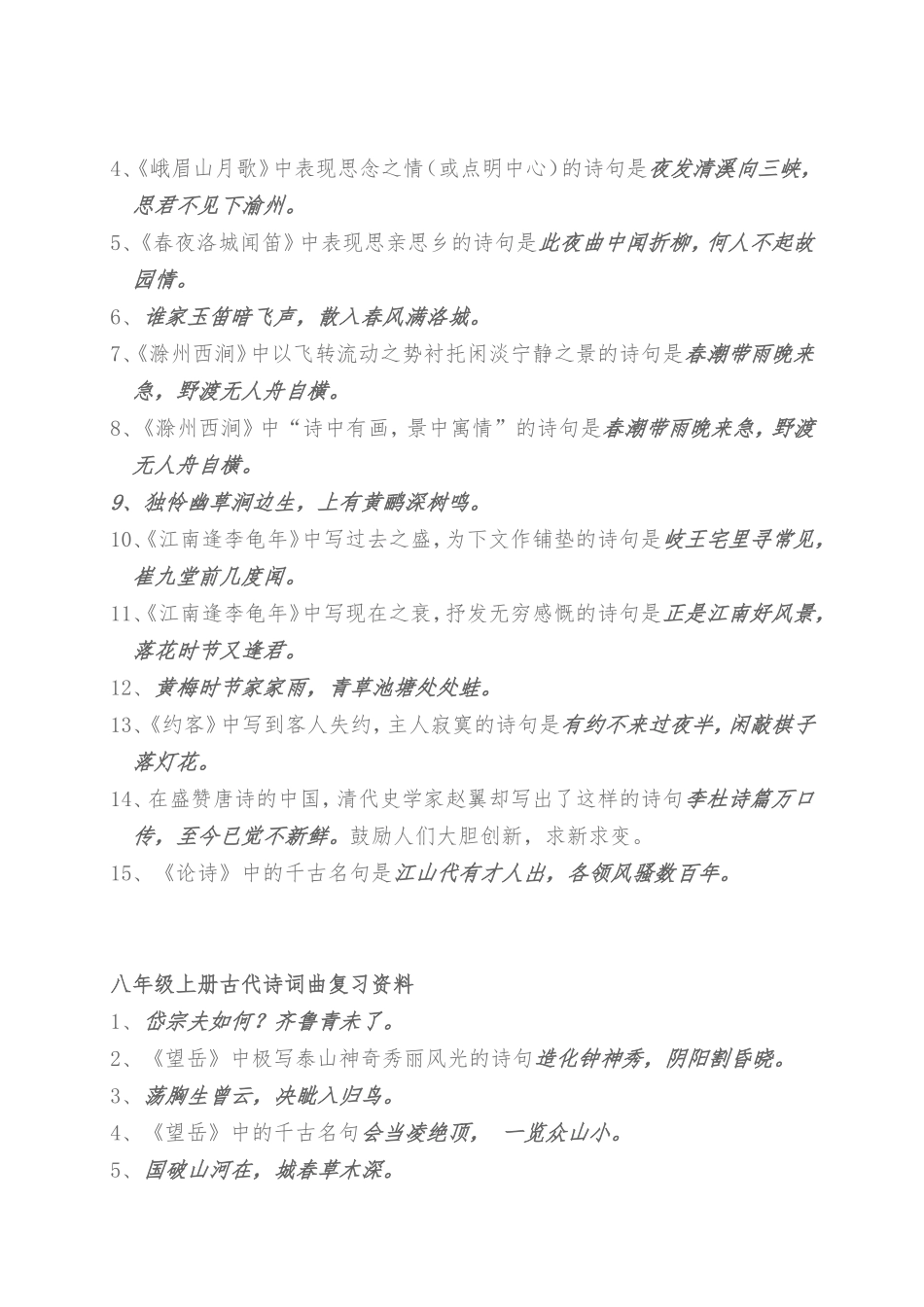 初中语文教材古诗词重点句必记_第3页