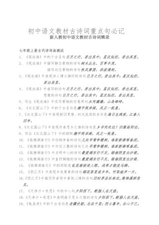初中语文教材古诗词重点句必记